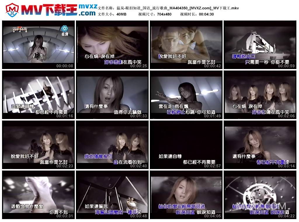 温岚-眼泪知道_国语_流行歌曲_MA404350